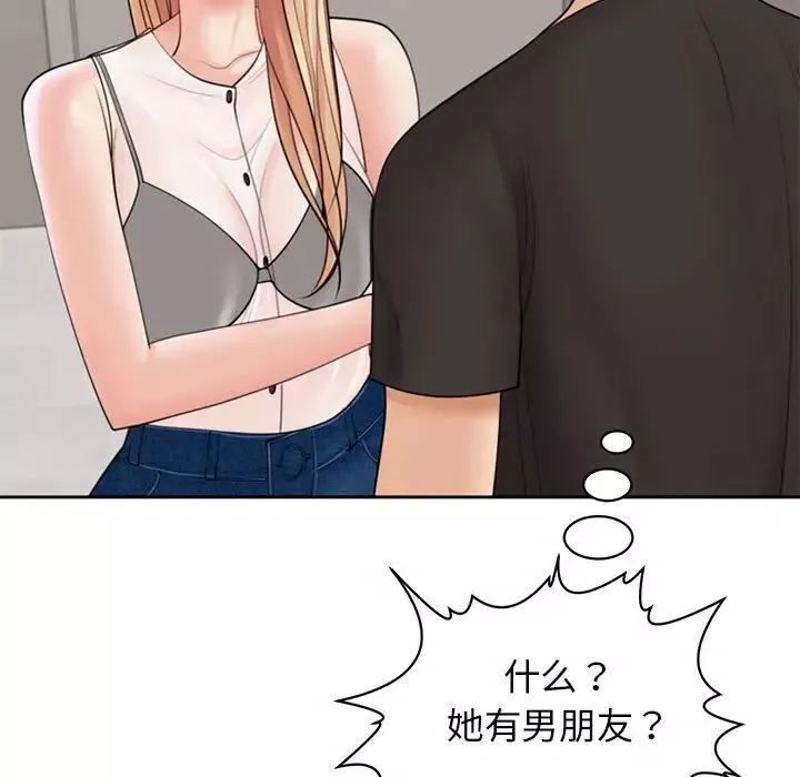 我的女儿就拜托你了-第3话 - 图片 141