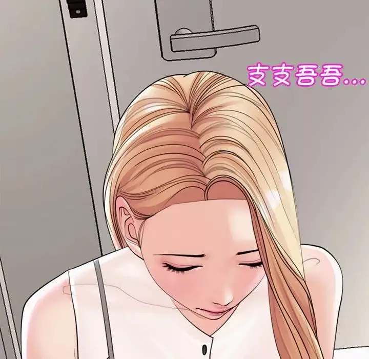 我的女儿就拜托你了-第3话 - 图片 143