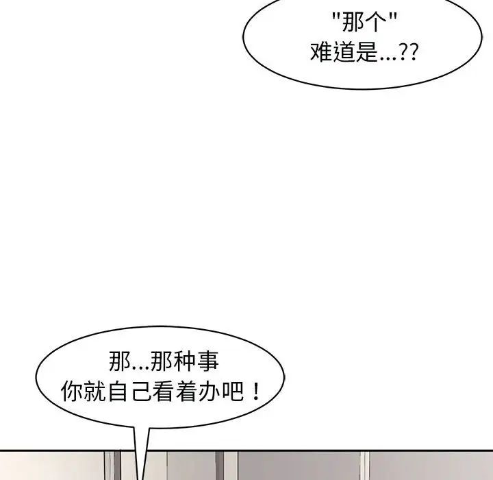 我的女儿就拜托你了第3话