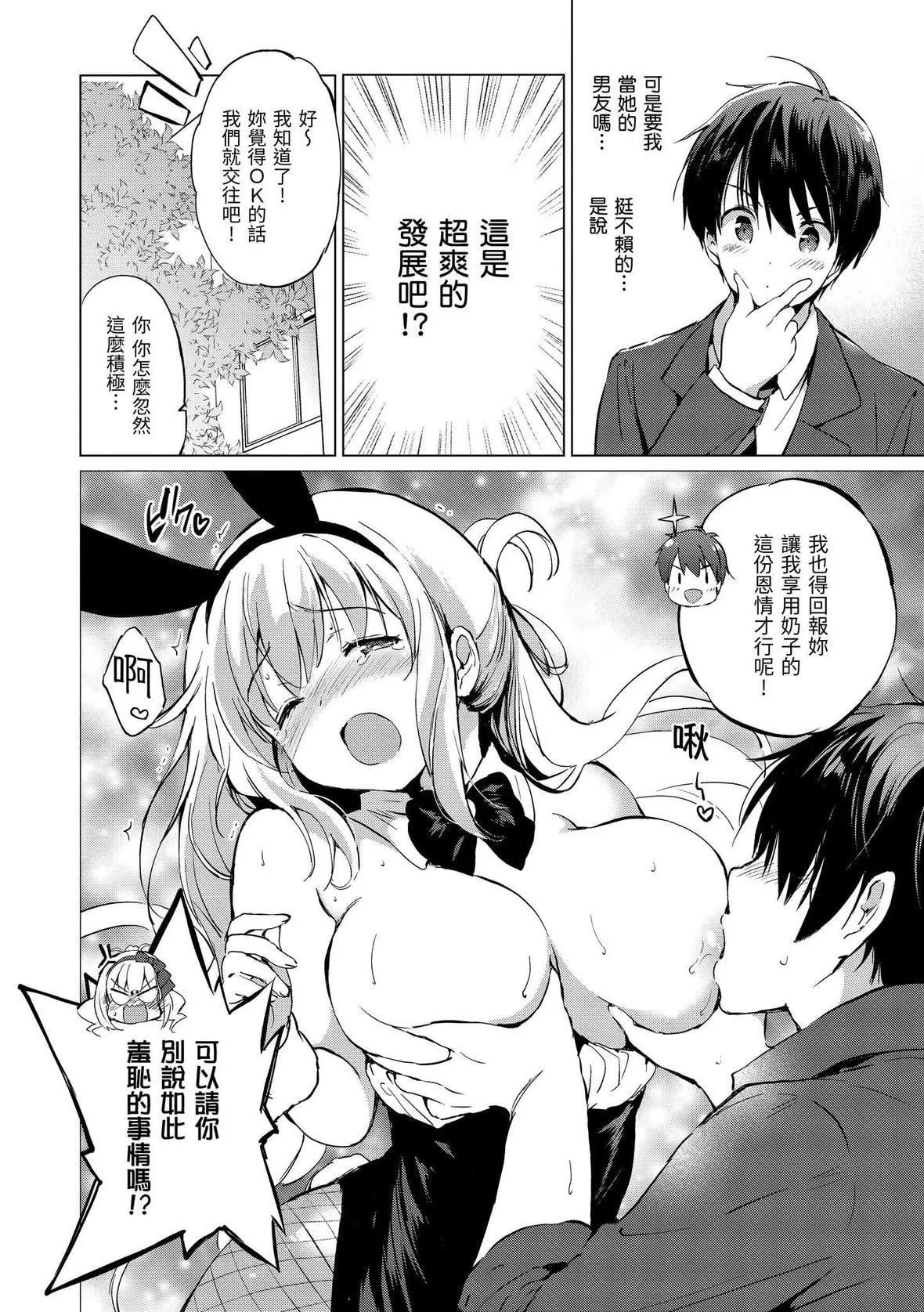 [つかこ]にじいろパフューム｜虹色香水[中国翻訳][DL版]-[つかこ]にじいろパフューム｜虹色香水[中国翻訳][DL版] - 图片 30