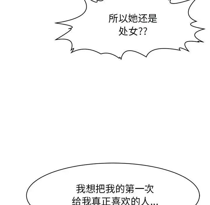 我的女儿就拜托你了第3話
