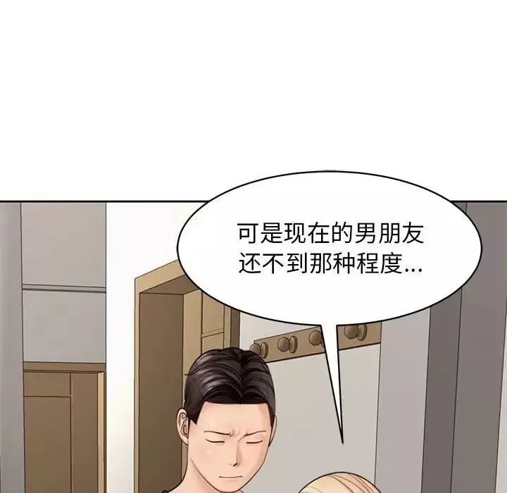 我的女儿就拜托你了-第3话 - 图片 162