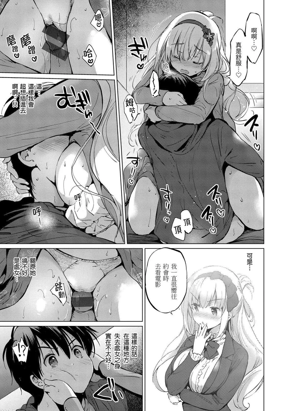 [つかこ]にじいろパフューム｜虹色香水[中国翻訳][DL版]-[つかこ]にじいろパフューム｜虹色香水[中国翻訳][DL版] - 图片 39