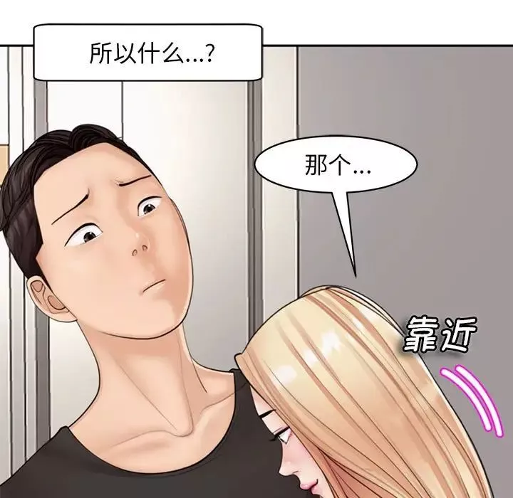 我的女儿就拜托你了-第3话 - 图片 167