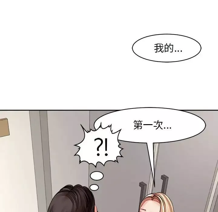 我的女儿就拜托你了-第3话 - 图片 169