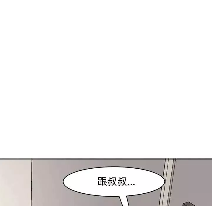 我的女儿就拜托你了-第3话 - 图片 173