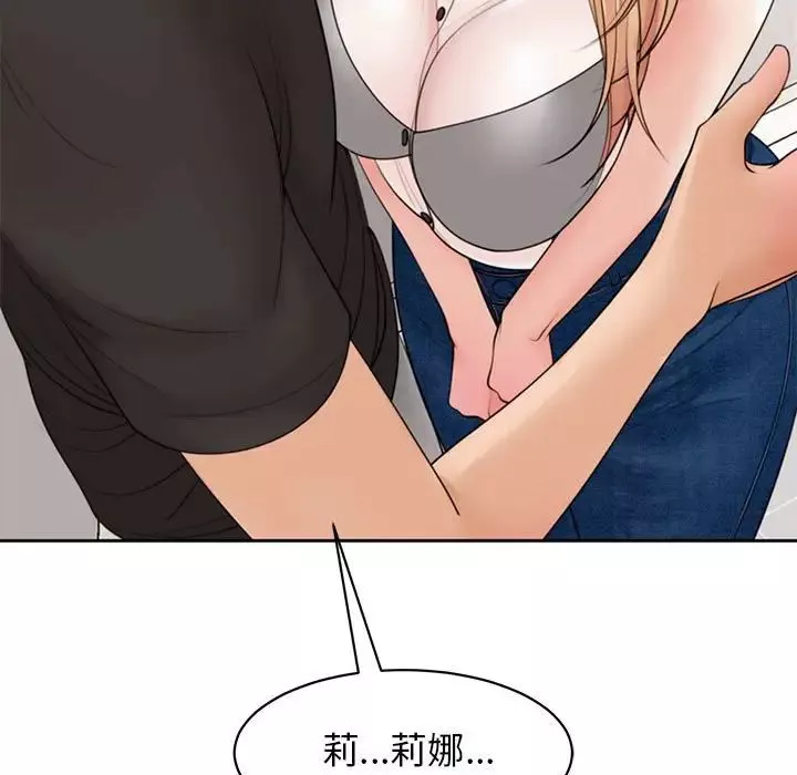 我的女儿就拜托你了-第3话 - 图片 175