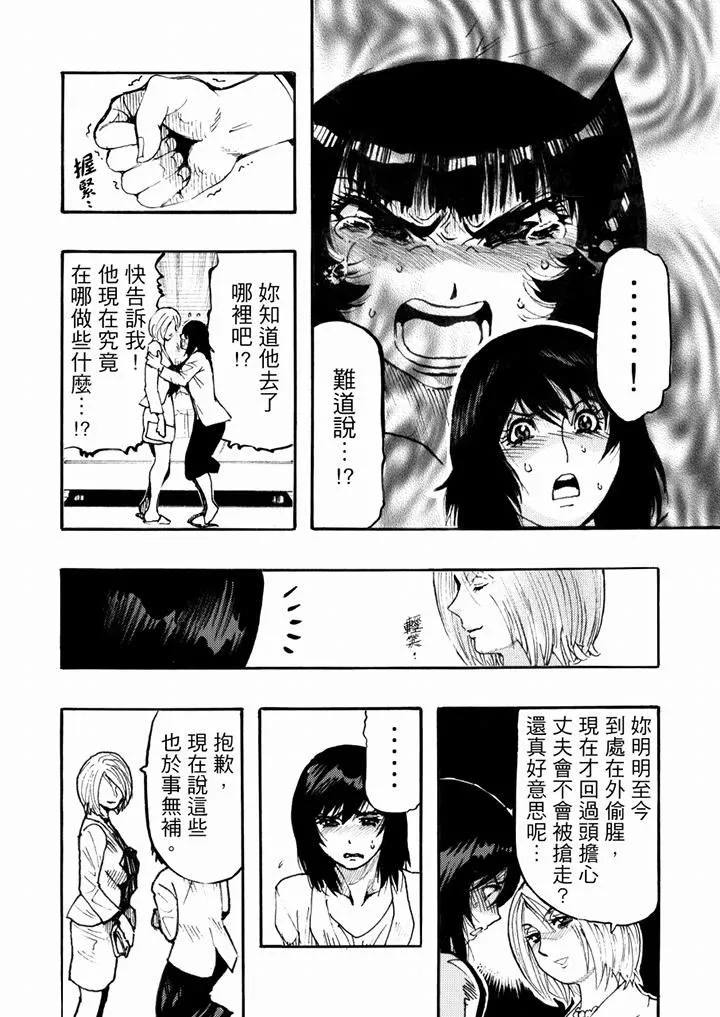 好色过头的人妻-第50话 - 图片 6