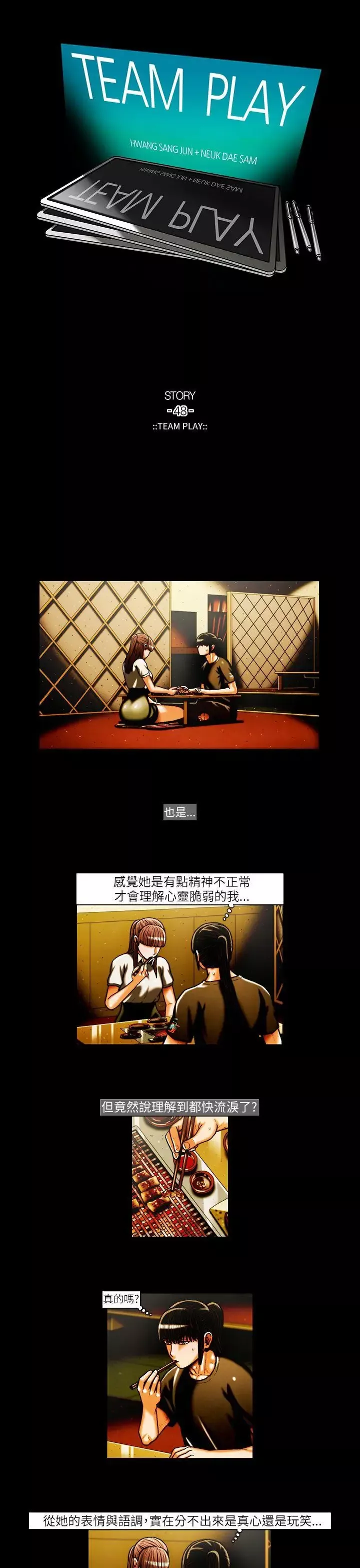 TEAMPLAY第25話