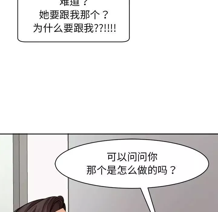 我的女儿就拜托你了-第4话 - 图片 9