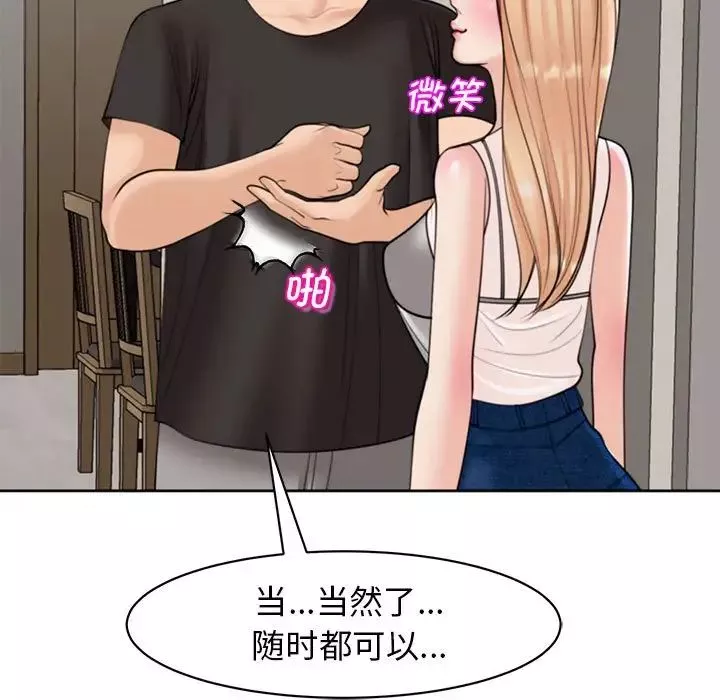 我的女儿就拜托你了-第4话 - 图片 13