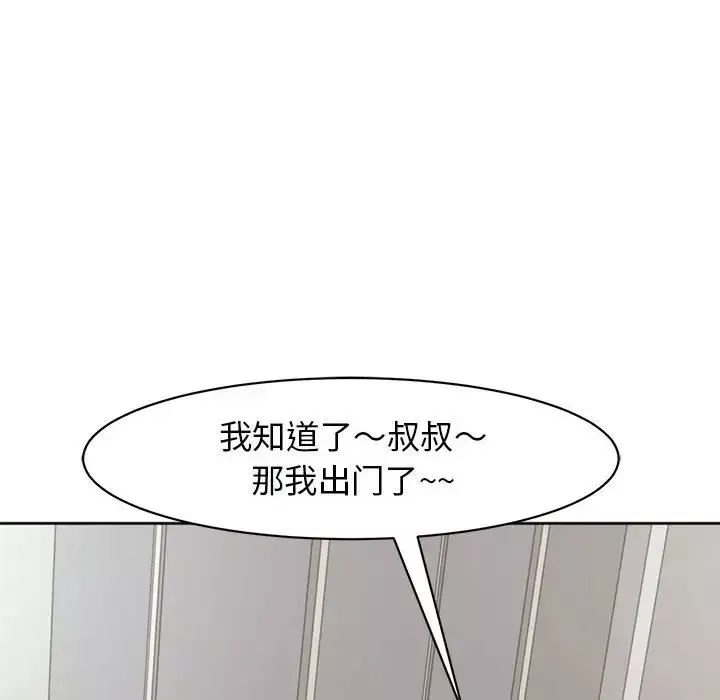 我的女儿就拜托你了-第4话 - 图片 14