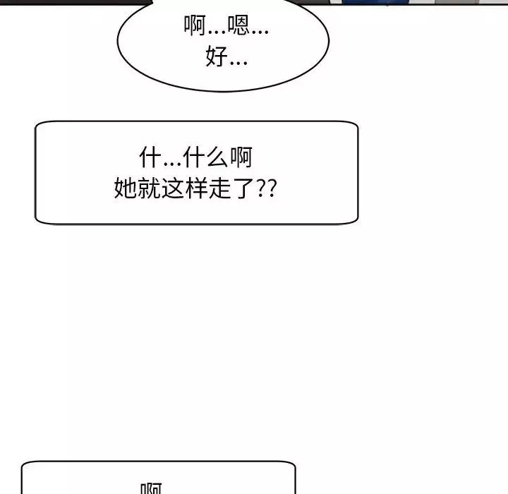 我的女儿就拜托你了-第4话 - 图片 16