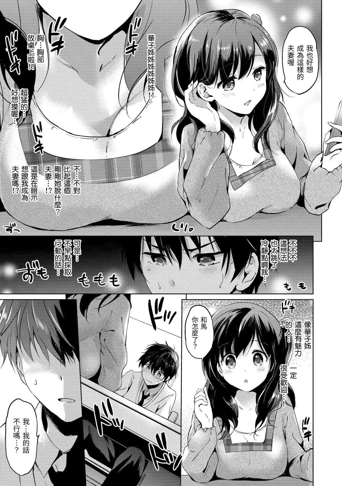 [つかこ]にじいろパフューム｜虹色香水[中国翻訳][DL版]-[つかこ]にじいろパフューム｜虹色香水[中国翻訳][DL版] - 图片 65