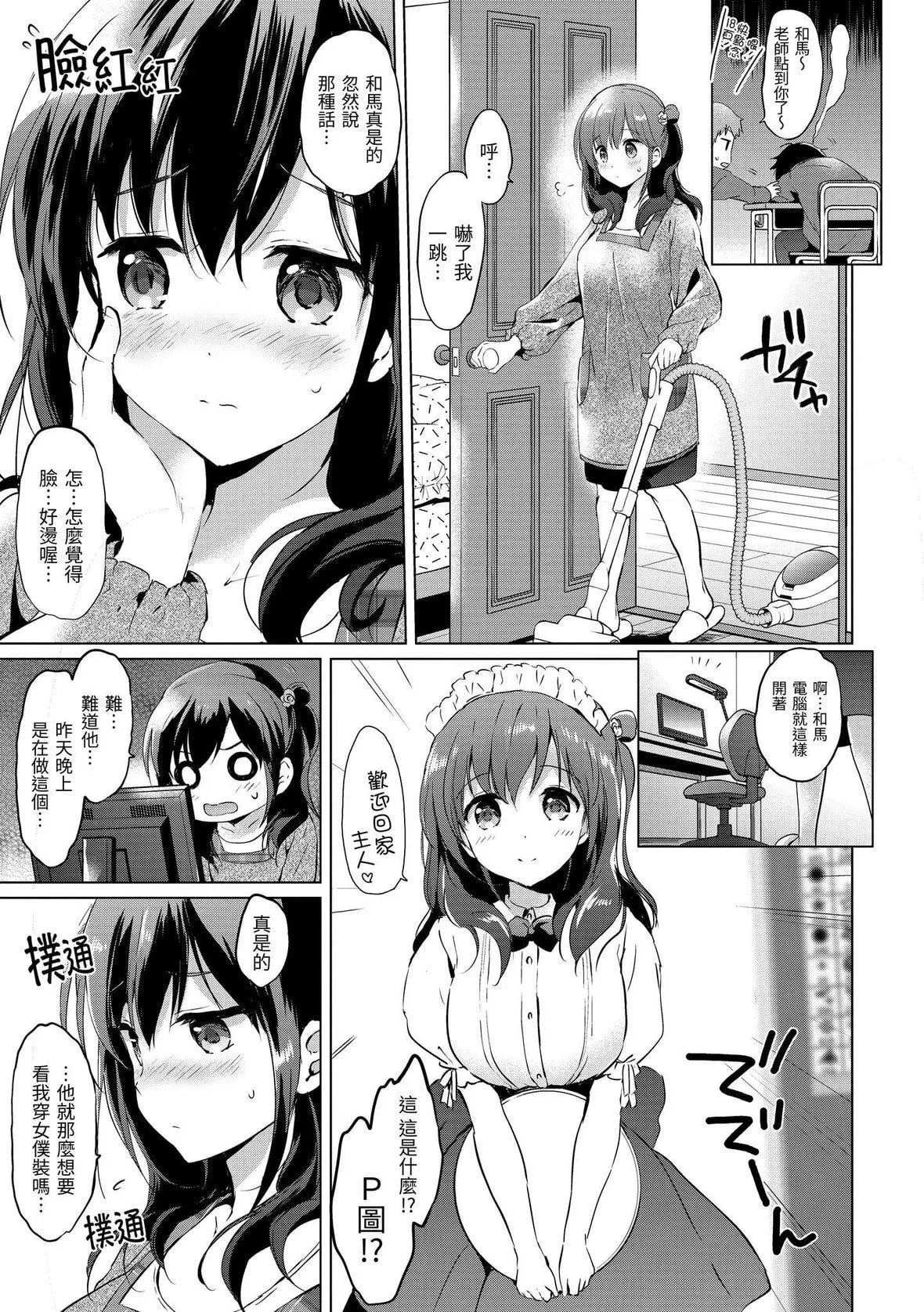 [つかこ]にじいろパフューム｜虹色香水[中国翻訳][DL版]-[つかこ]にじいろパフューム｜虹色香水[中国翻訳][DL版] - 图片 67