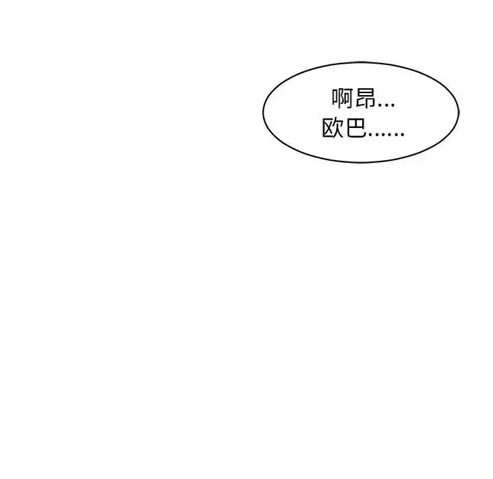 我的女儿就拜托你了-第4话 - 图片 38