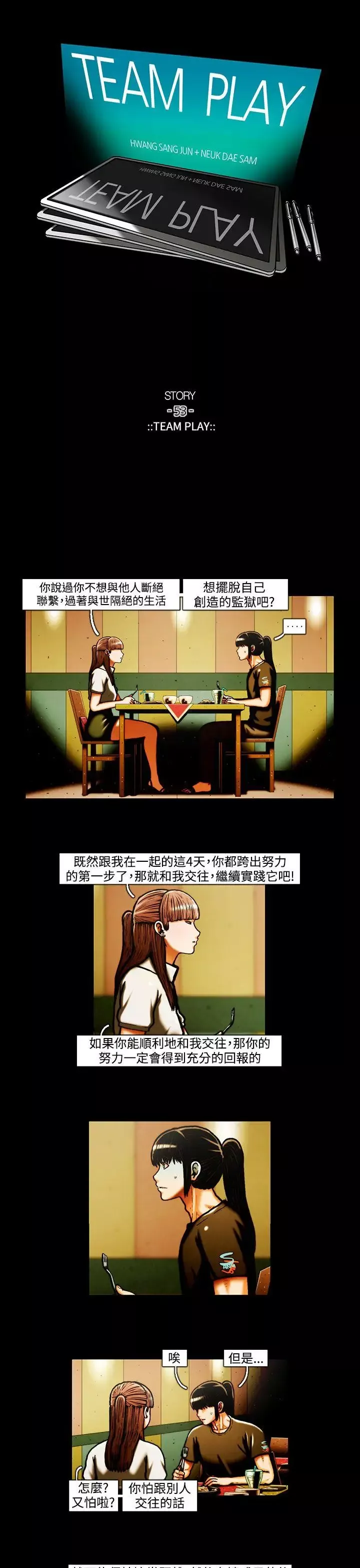 TEAMPLAY-第27话 - 图片 1