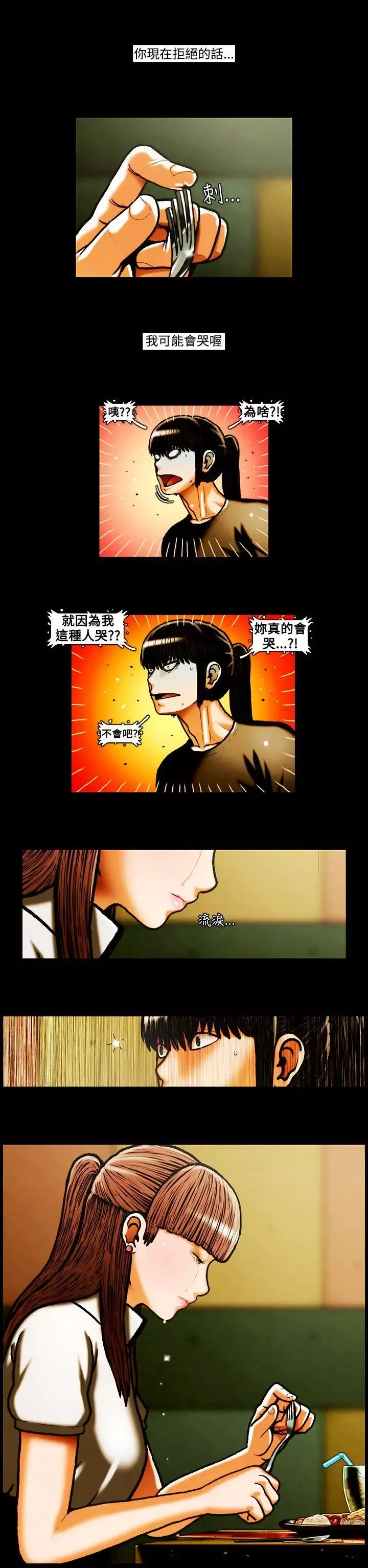 TEAMPLAY-第27话 - 图片 4