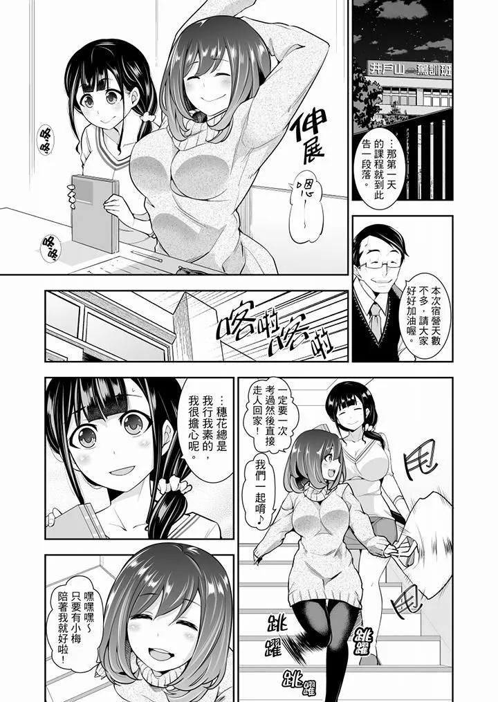 肏完就跑考照集訓～15天14夜，翻雲覆雨搞不停的女大生第1話