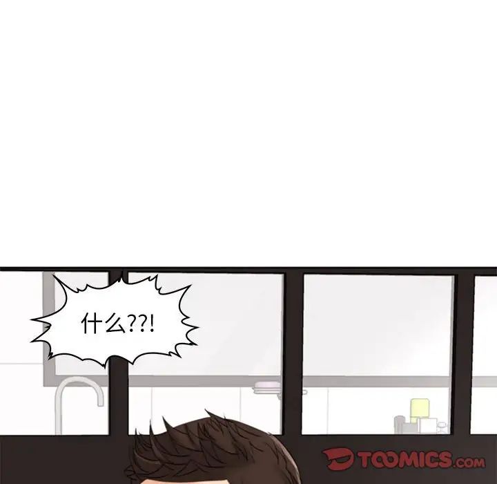 我的女儿就拜托你了第4話