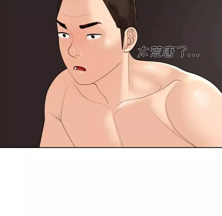 我的女儿就拜托你了第4話