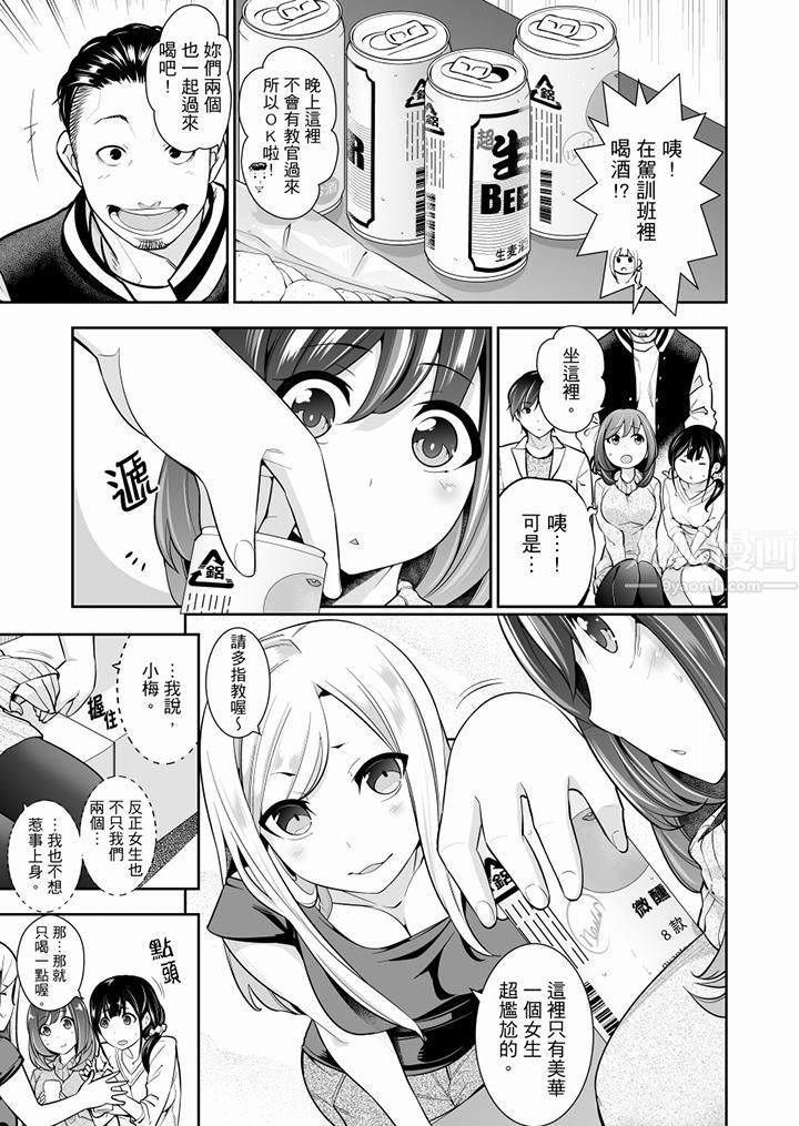 肏完就跑考照集训～15天14夜，翻云覆雨搞不停的女大生第1话