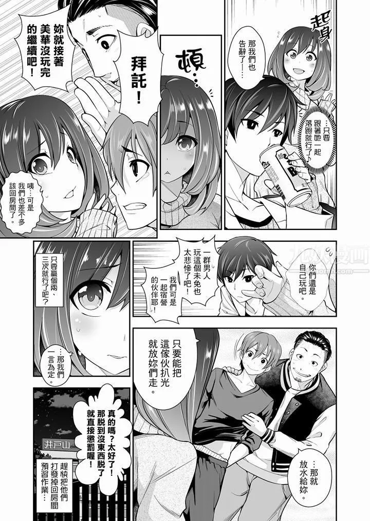 肏完就跑考照集训～15天14夜，翻云覆雨搞不停的女大生-第1话 - 图片 6