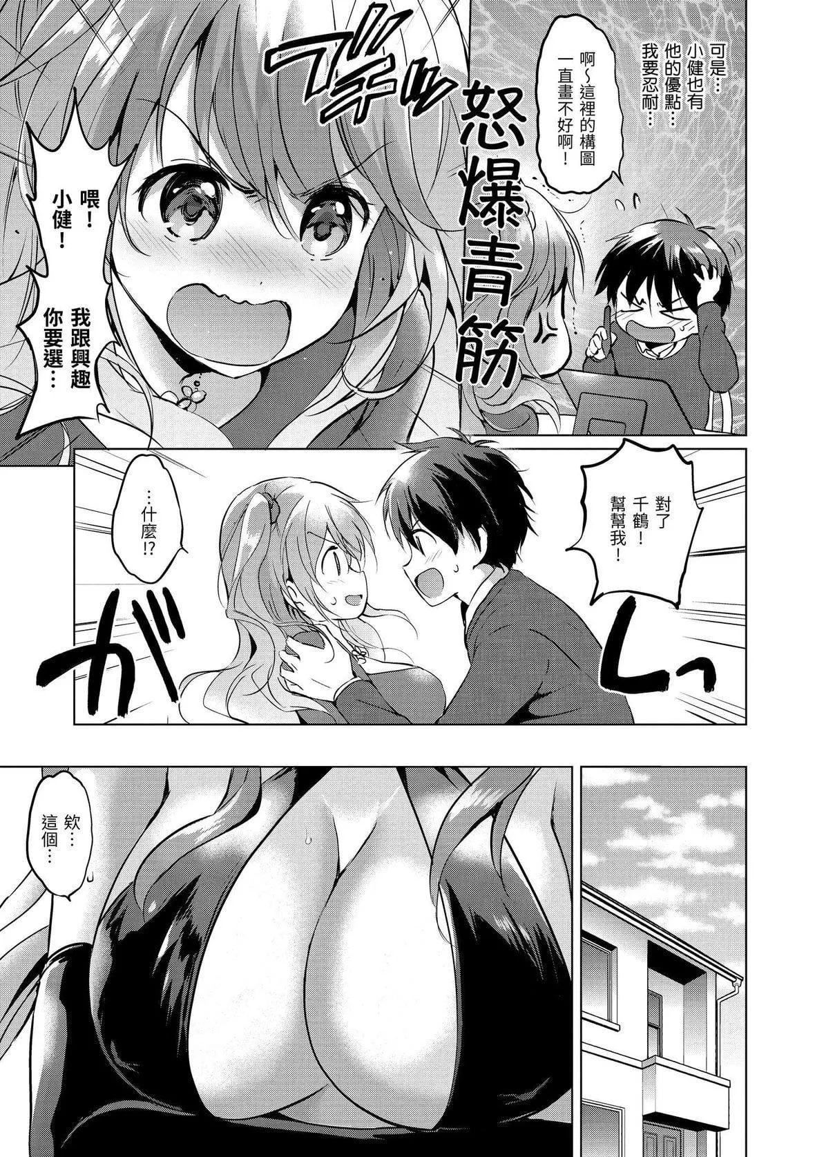 [つかこ]にじいろパフューム｜虹色香水[中国翻訳][DL版]-[つかこ]にじいろパフューム｜虹色香水[中国翻訳][DL版] - 图片 101
