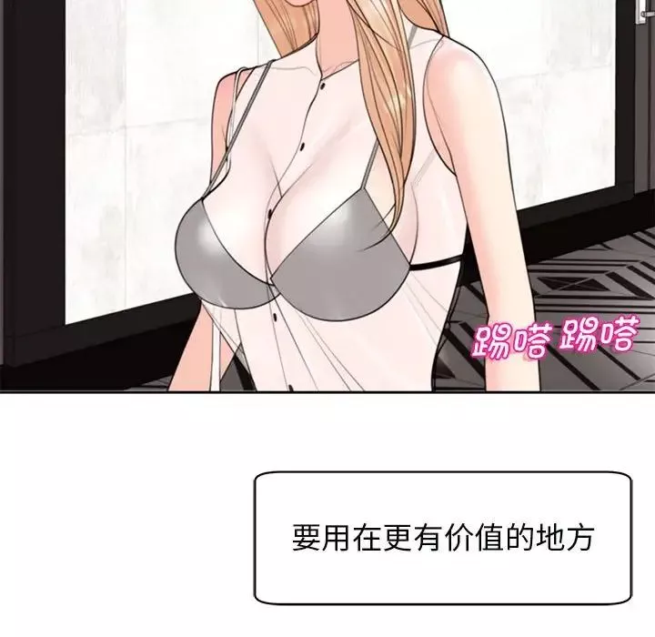 我的女儿就拜托你了-第4话 - 图片 98