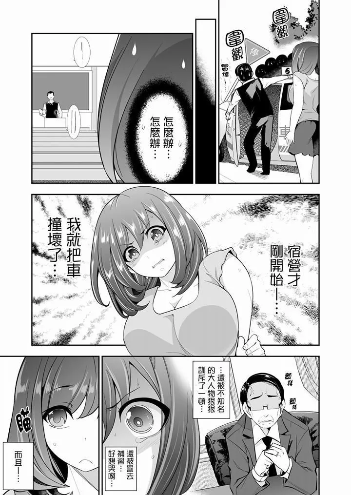 肏完就跑考照集訓～15天14夜，翻雲覆雨搞不停的女大生第2話