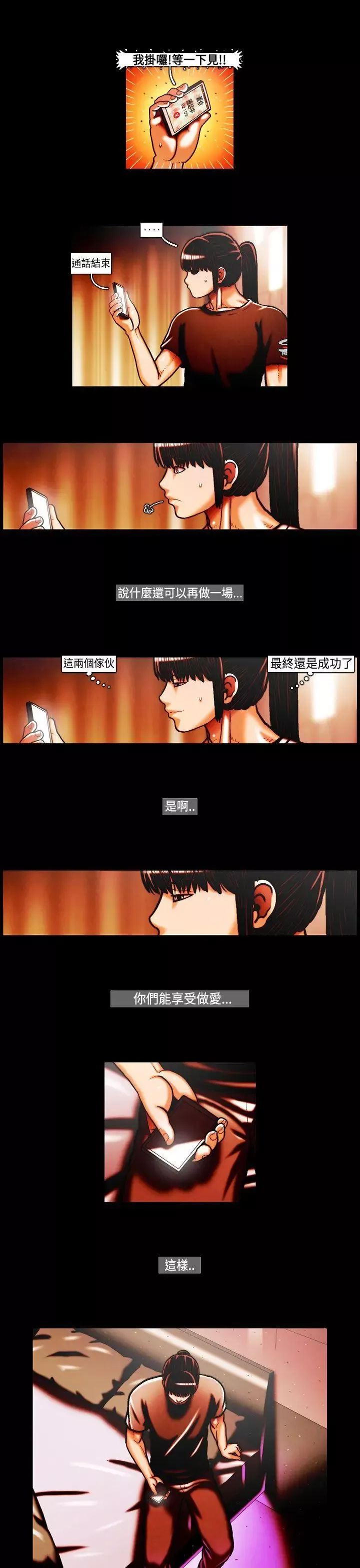 TEAMPLAY-第28话 - 图片 9