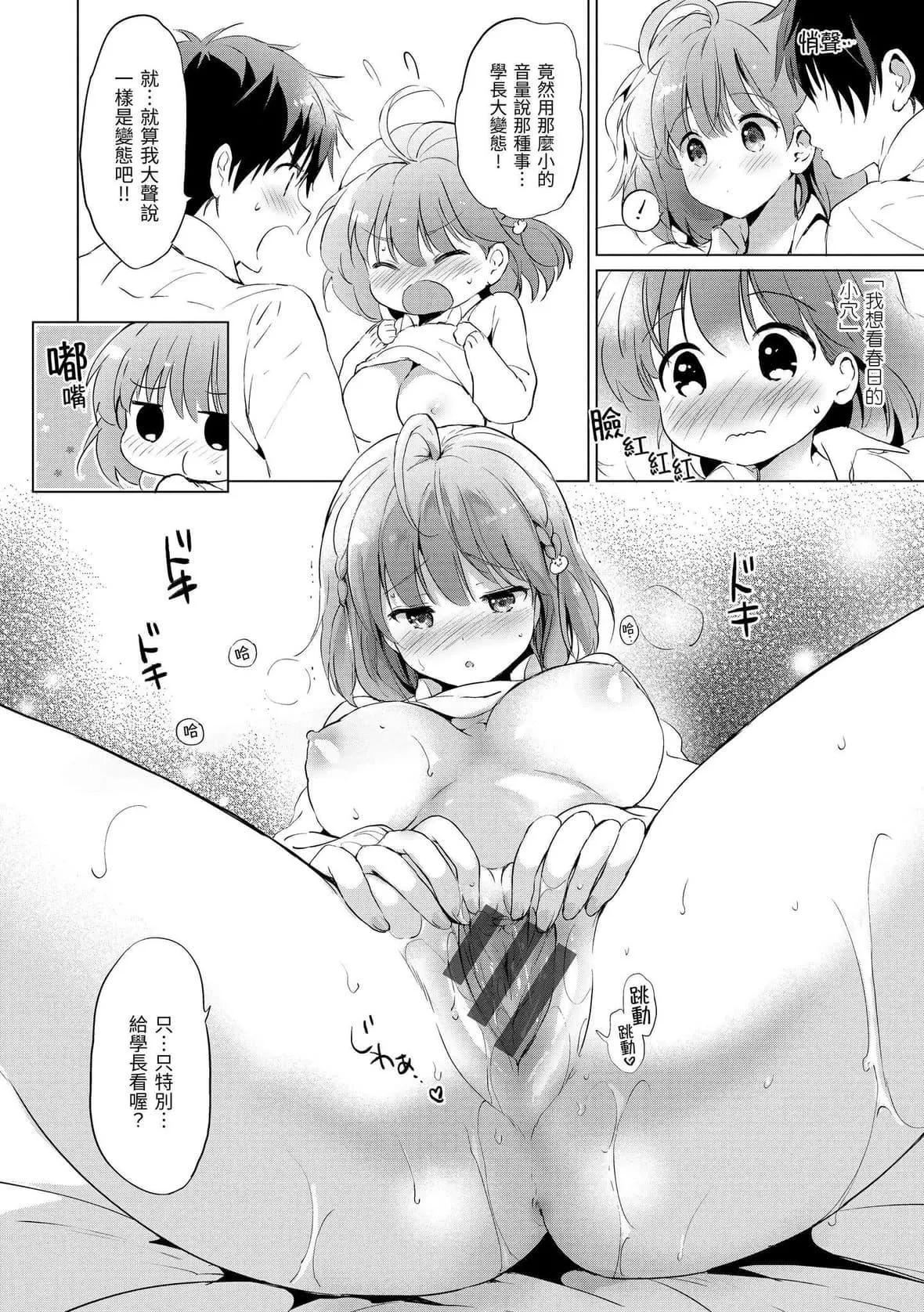 [つかこ]にじいろパフューム｜虹色香水[中国翻訳][DL版]-[つかこ]にじいろパフューム｜虹色香水[中国翻訳][DL版] - 图片 124