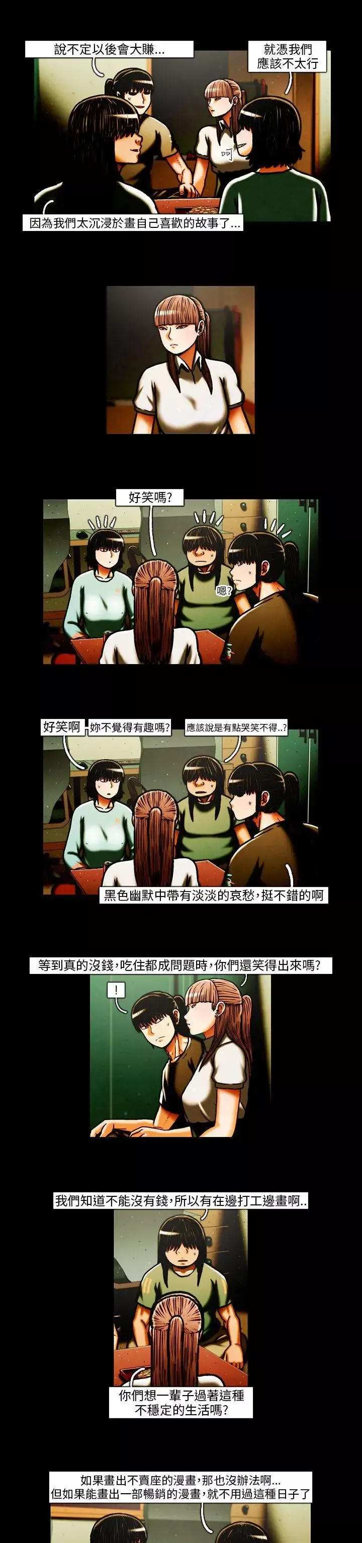 我的女儿就拜托你了第4話