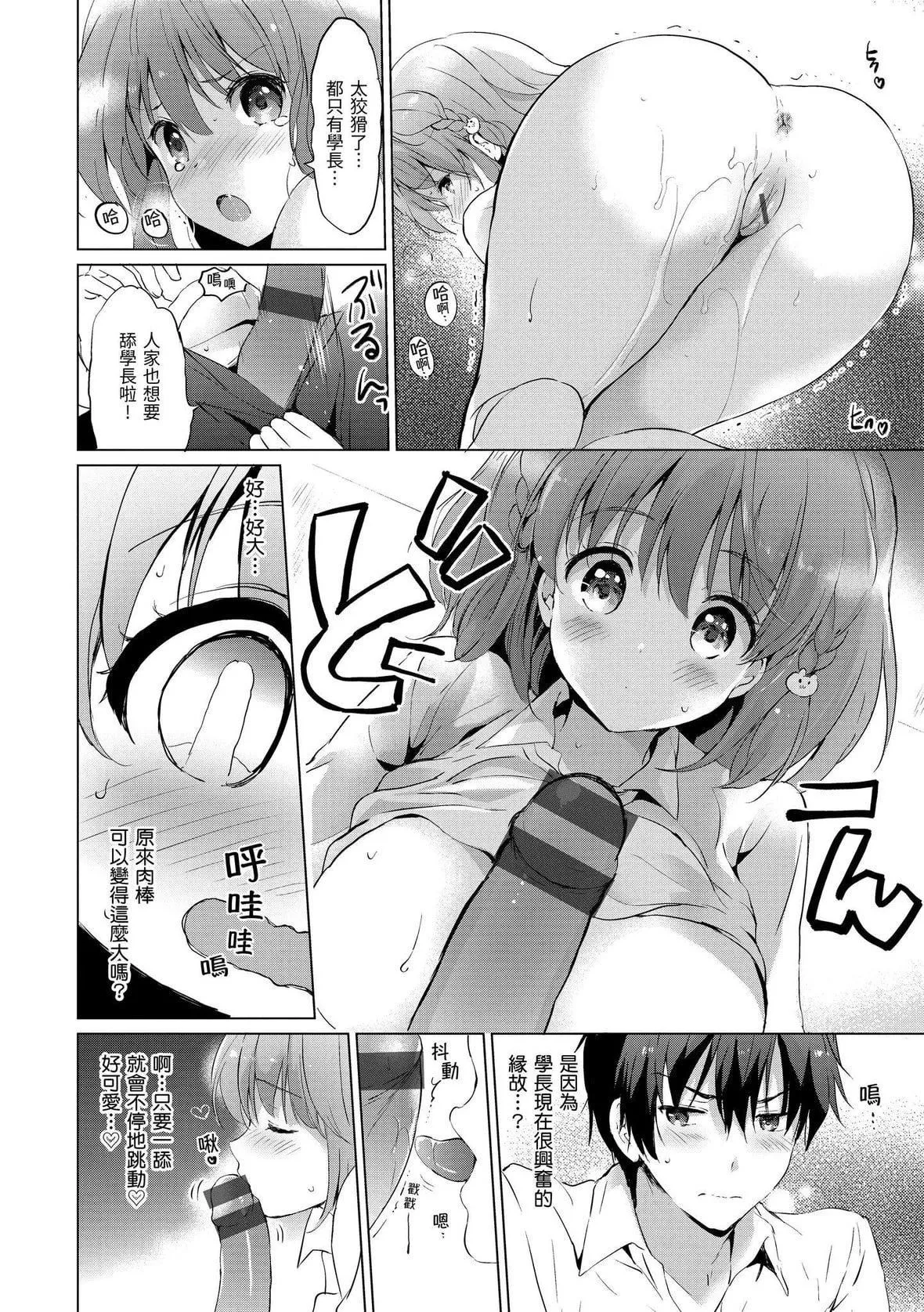 [つかこ]にじいろパフューム｜虹色香水[中国翻訳][DL版]-[つかこ]にじいろパフューム｜虹色香水[中国翻訳][DL版] - 图片 126