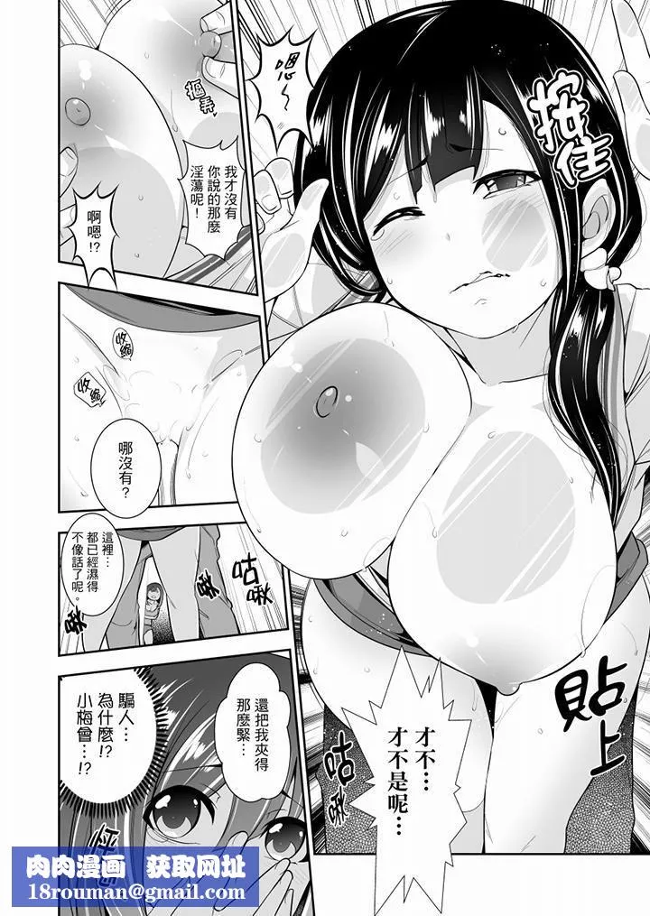 肏完就跑考照集训～15天14夜，翻云覆雨搞不停的女大生-第3话 - 图片 9