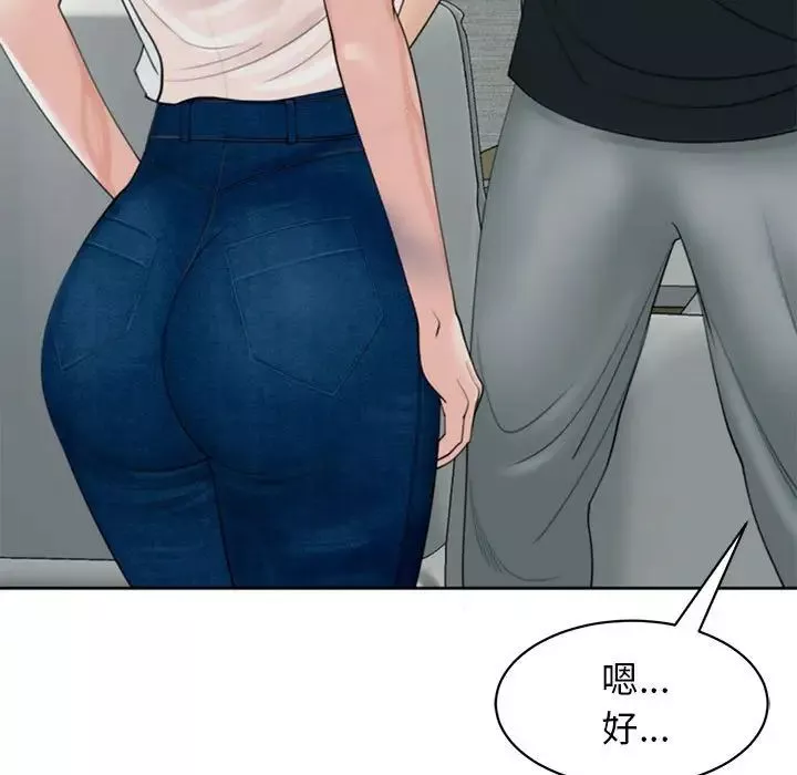 我的女儿就拜托你了-第4话 - 图片 129