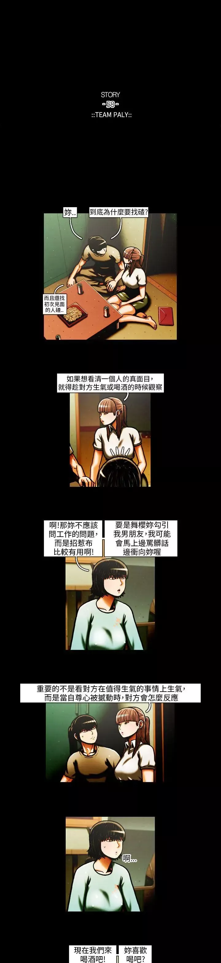 TEAMPLAY第29話