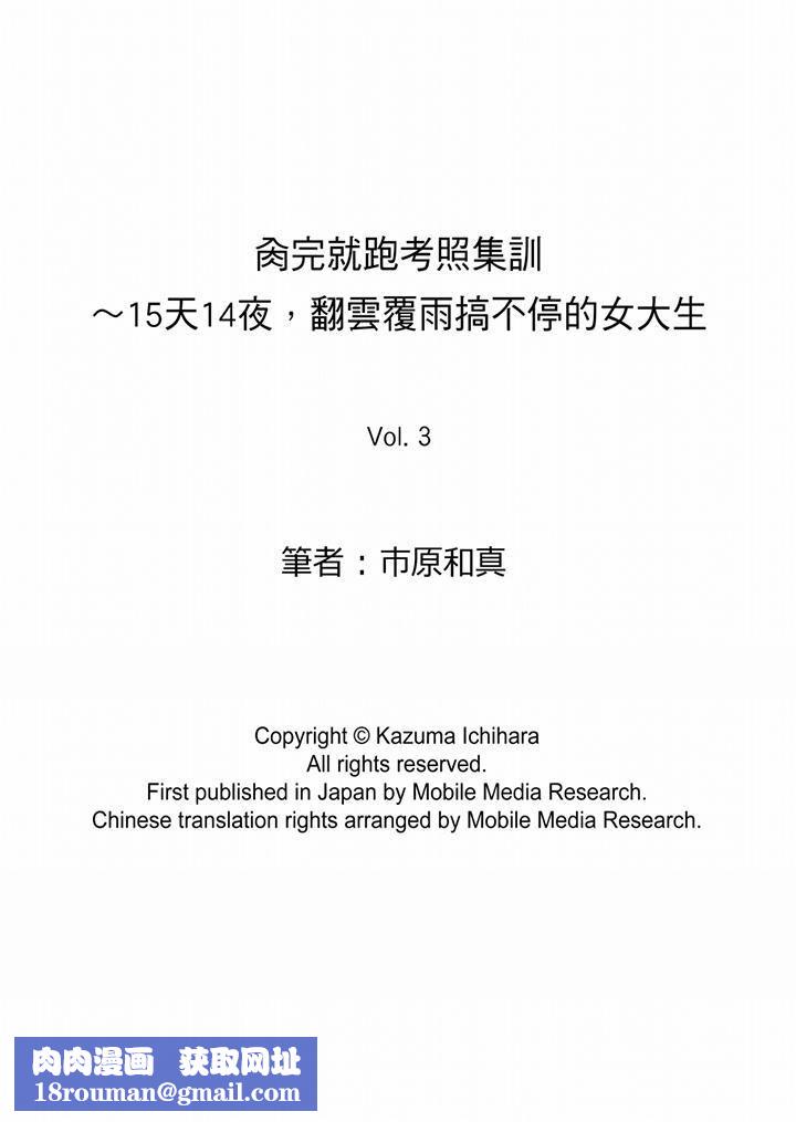 肏完就跑考照集训~15天14夜,翻云覆雨搞不停的女大生第3话