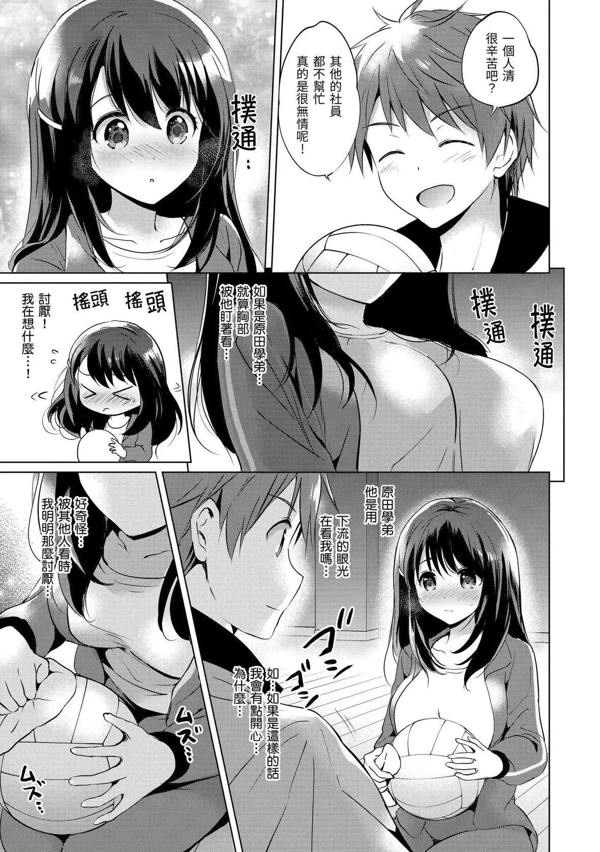 [つかこ]にじいろパフューム｜虹色香水[中国翻訳][DL版]-[つかこ]にじいろパフューム｜虹色香水[中国翻訳][DL版] - 图片 137