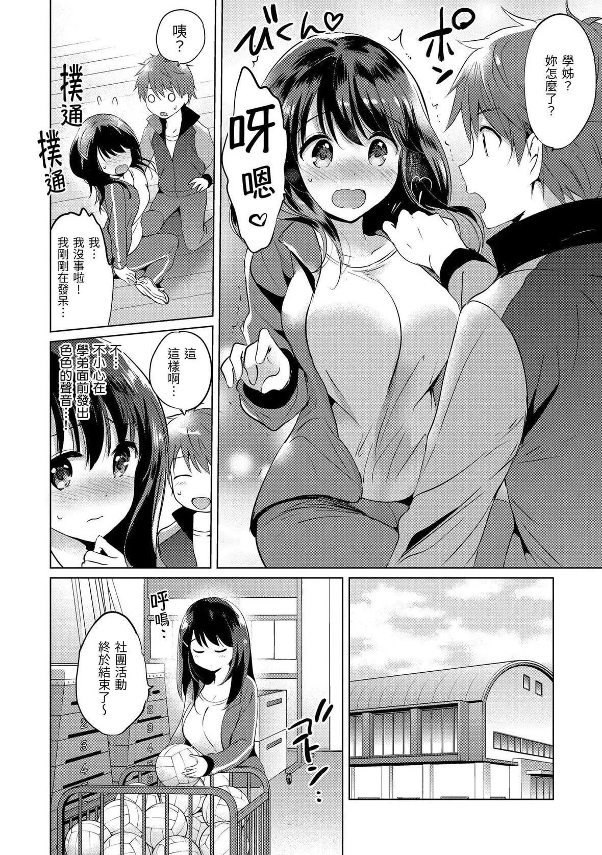 [つかこ]にじいろパフューム｜虹色香水[中国翻訳][DL版]-[つかこ]にじいろパフューム｜虹色香水[中国翻訳][DL版] - 图片 138