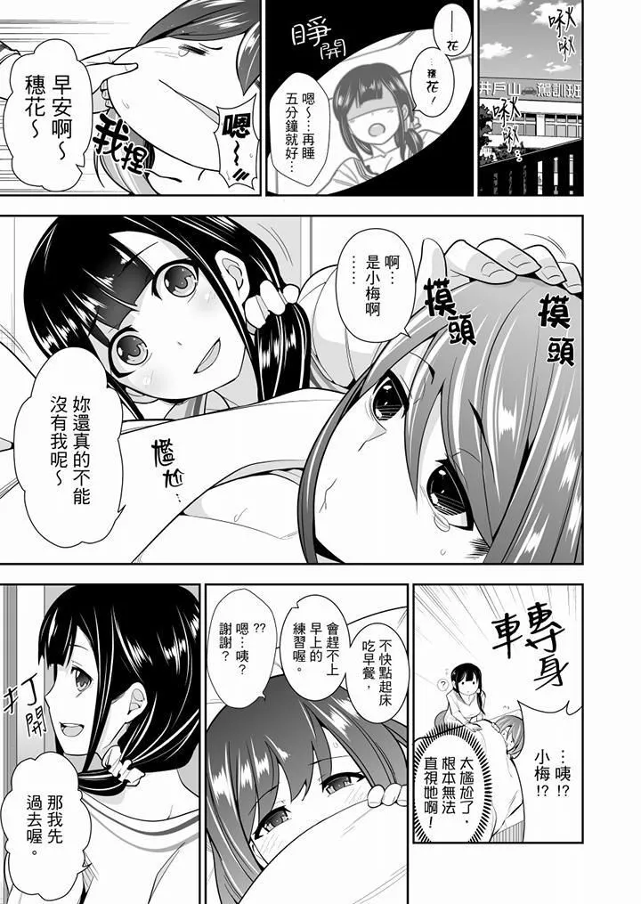 肏完就跑考照集训～15天14夜，翻云覆雨搞不停的女大生-第4话 - 图片 4
