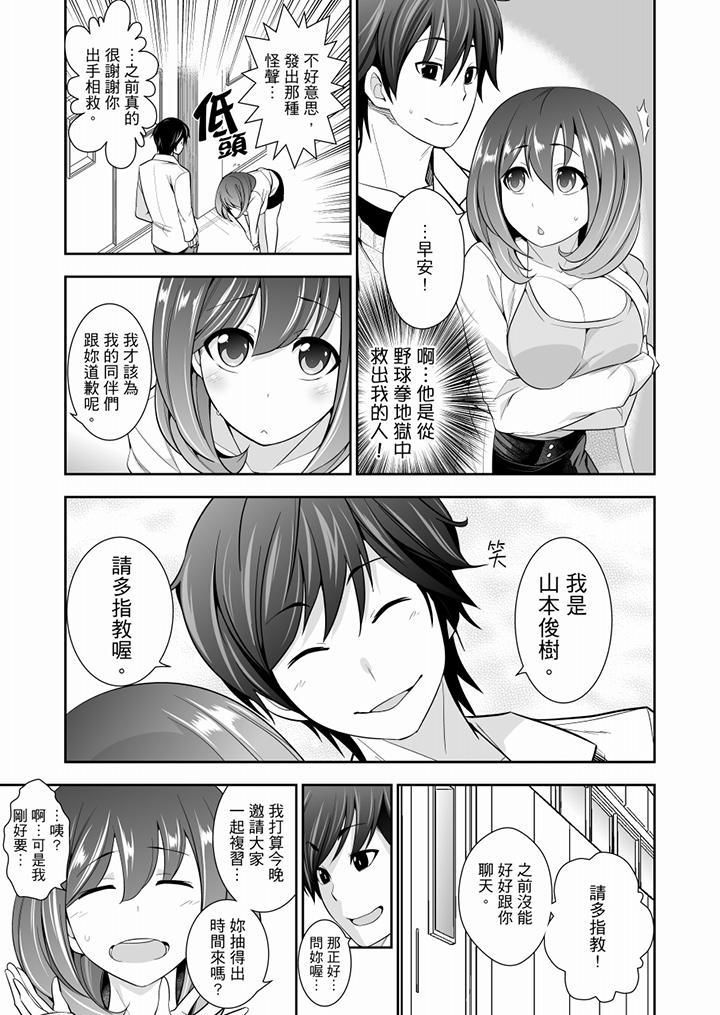 肏完就跑考照集训～15天14夜，翻云覆雨搞不停的女大生第4话