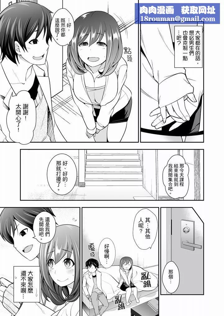肏完就跑考照集训～15天14夜，翻云覆雨搞不停的女大生-第4话 - 图片 8