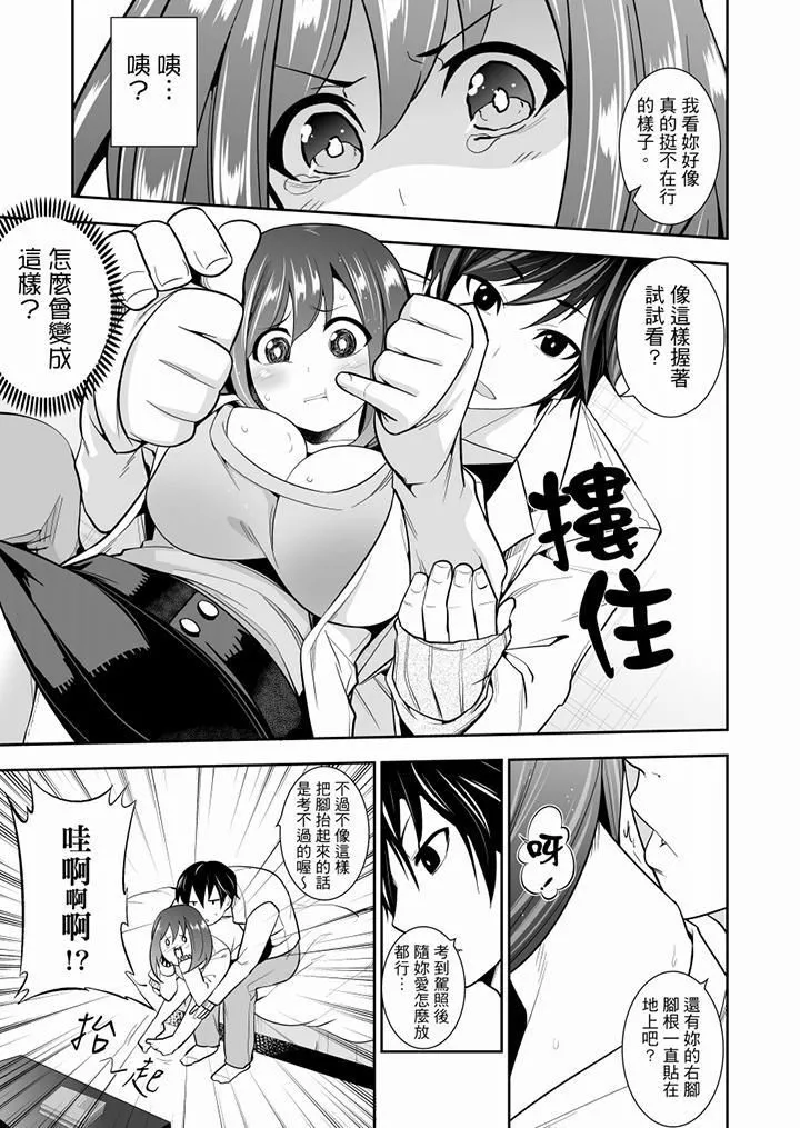 肏完就跑考照集訓～15天14夜，翻雲覆雨搞不停的女大生第4話