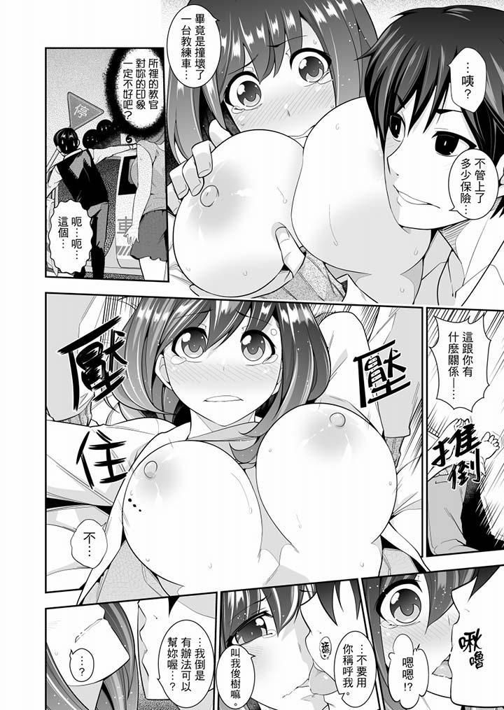 肏完就跑考照集训~15天14夜,翻云覆雨搞不停的女大生第5话