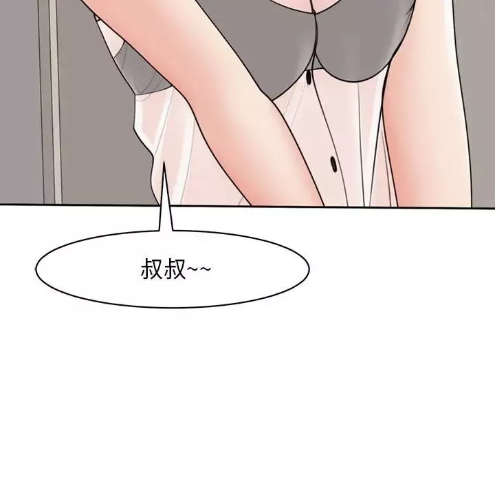 我的女儿就拜托你了第4話