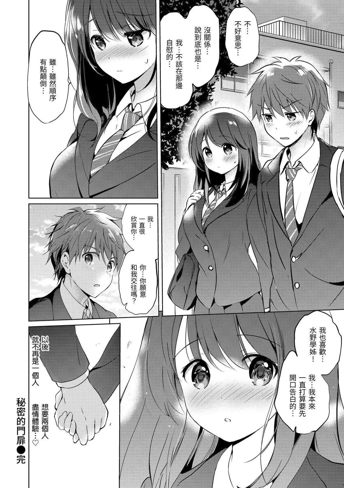 [つかこ]にじいろパフューム｜虹色香水[中国翻訳][DL版]-[つかこ]にじいろパフューム｜虹色香水[中国翻訳][DL版] - 图片 154