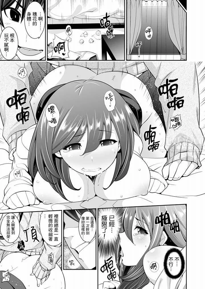 肏完就跑考照集训～15天14夜，翻云覆雨搞不停的女大生-第6话 - 图片 6