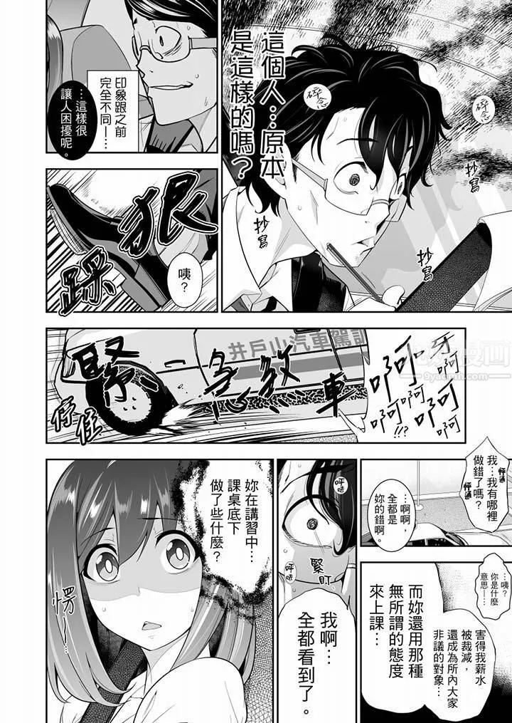 肏完就跑考照集訓～15天14夜，翻雲覆雨搞不停的女大生第6話