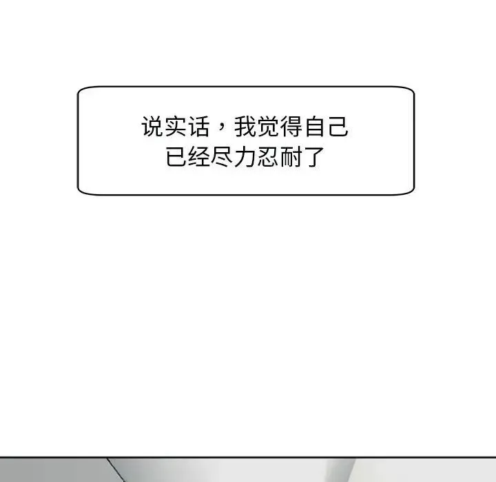 我的女儿就拜托你了第4話